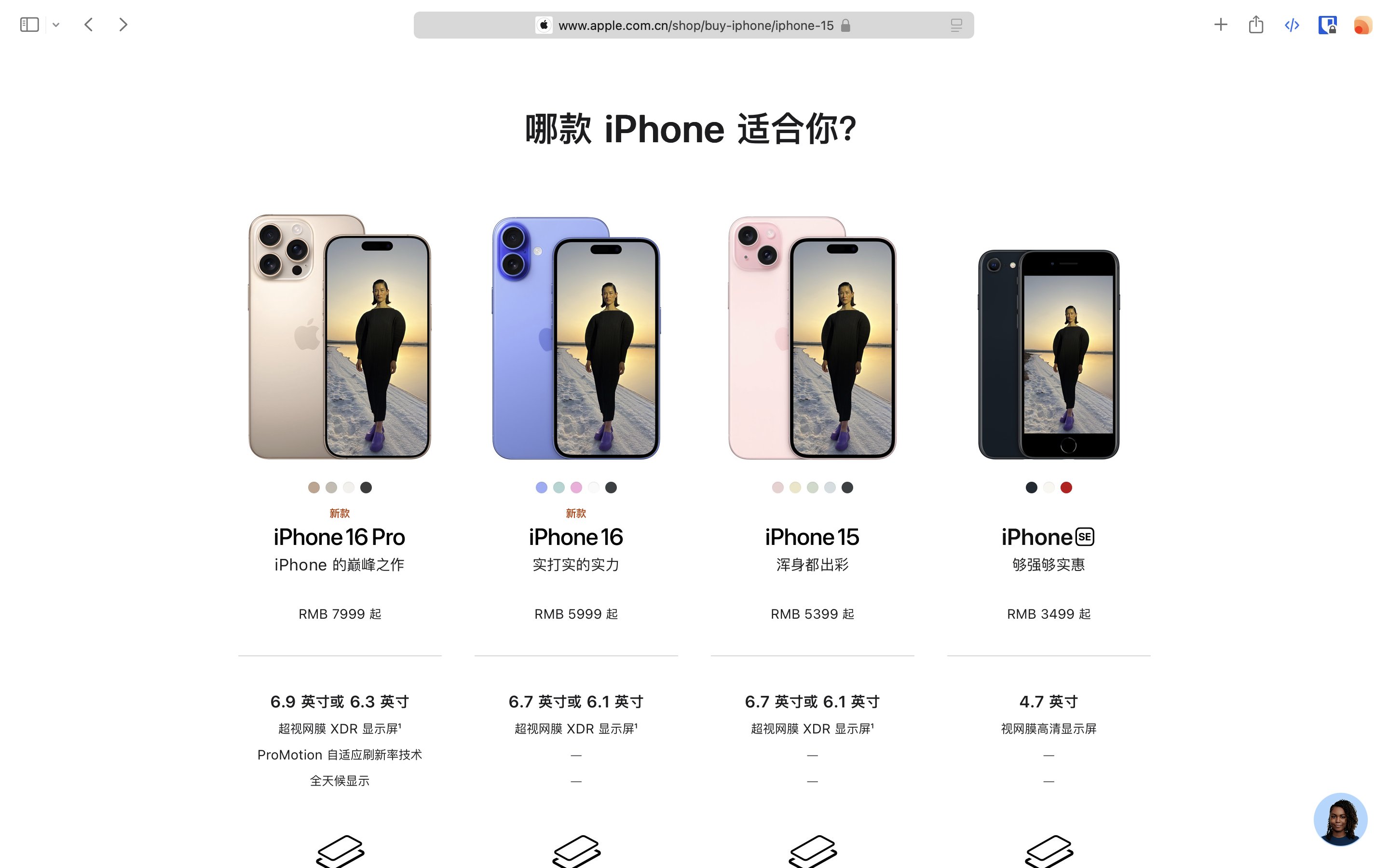 哪款 iPhone 适合你？